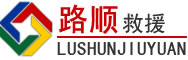 双滦区道路救援