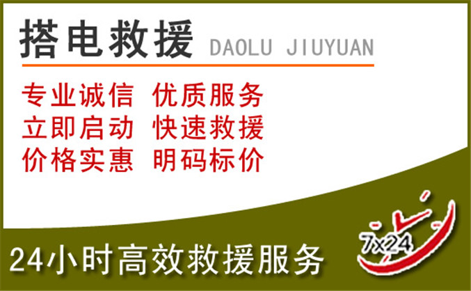 双滦区汽车道路救援