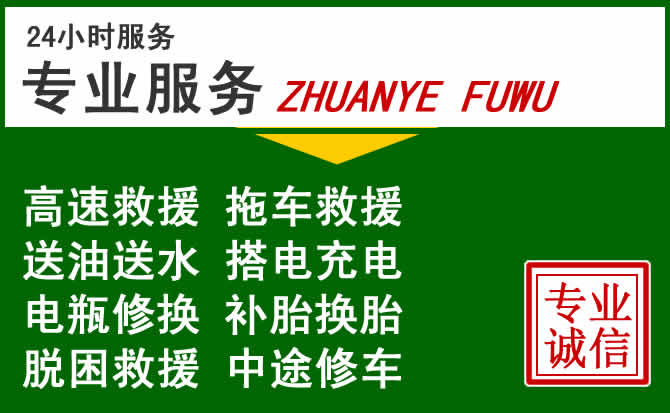双滦区附近汽车道路救援