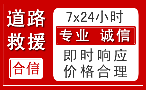 双滦区新能源汽车救援 双滦区新能源汽车救援